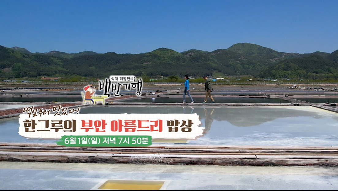 백반기행 부안 피순대