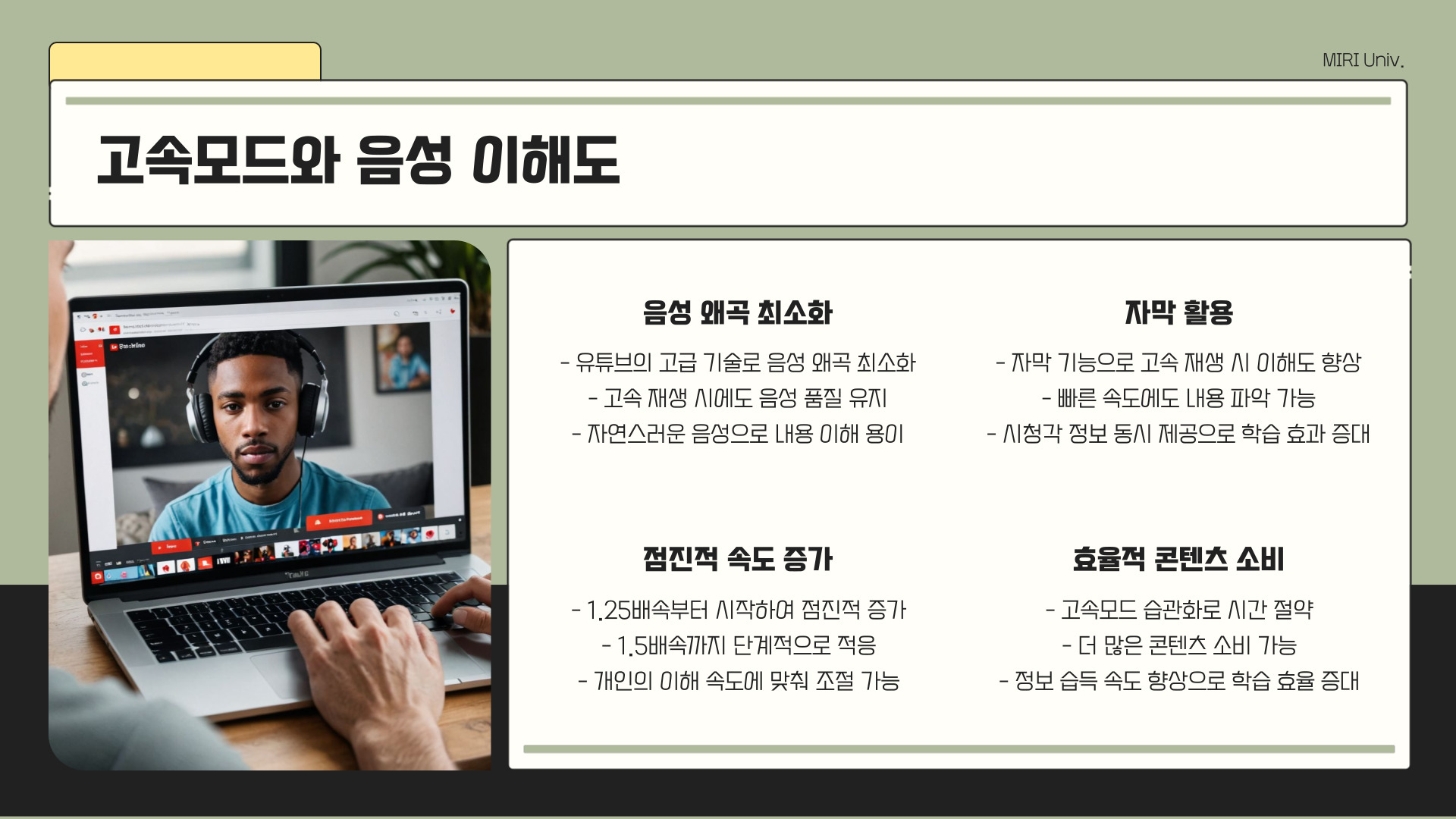 유튜브 고속모드