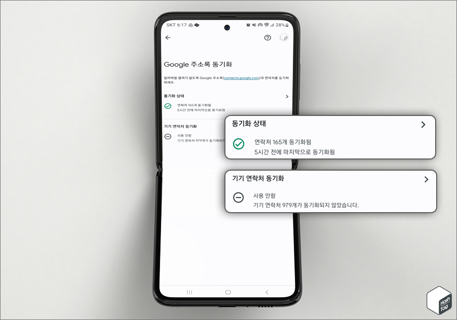 Google 주소록 동기화