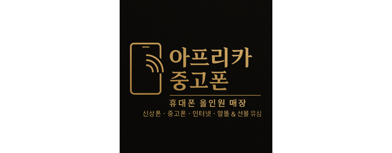 서울 도봉구 중고폰