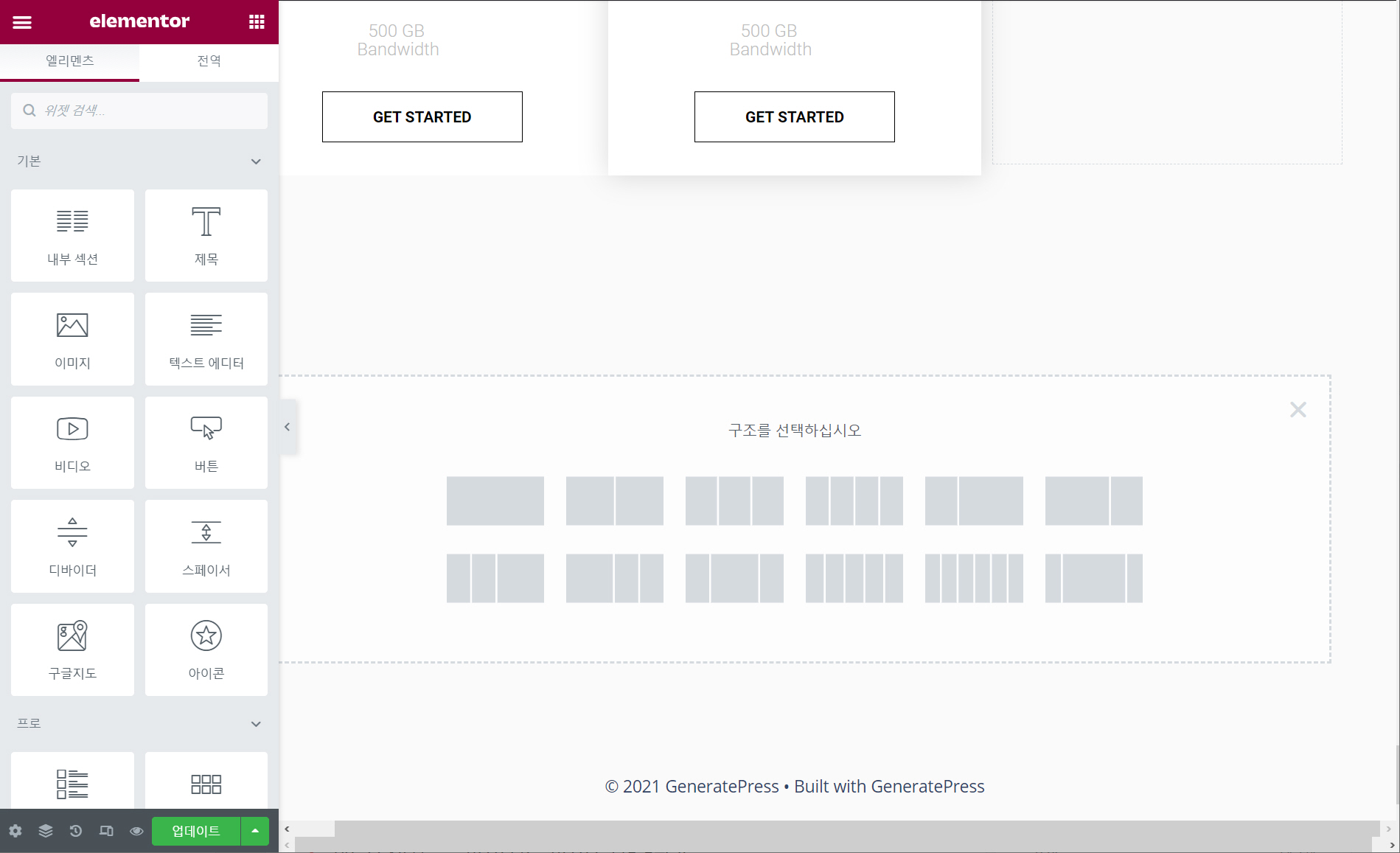 엘리멘터 (Elementor) 페이지 빌더 열 추가하기/삭제하기