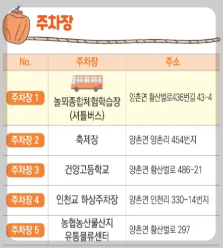 양촌 곶감축제 주차장