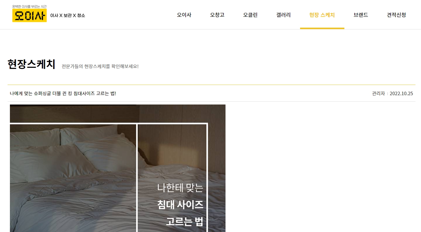 나에게 맞는 침대 크기를 고르기 위해 상세 규격표를 살펴보는 모습