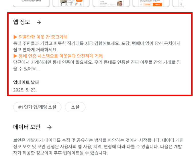 당근마켓 앱설치 링크