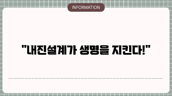 내진설계 기준과 원칙