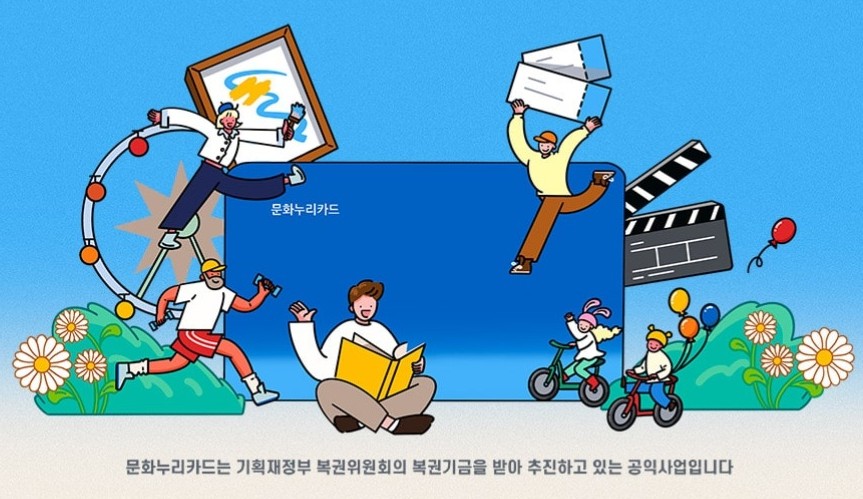 문화누리카드