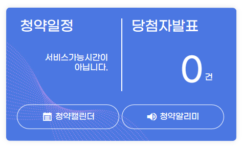 2025 아파트 청약 일정