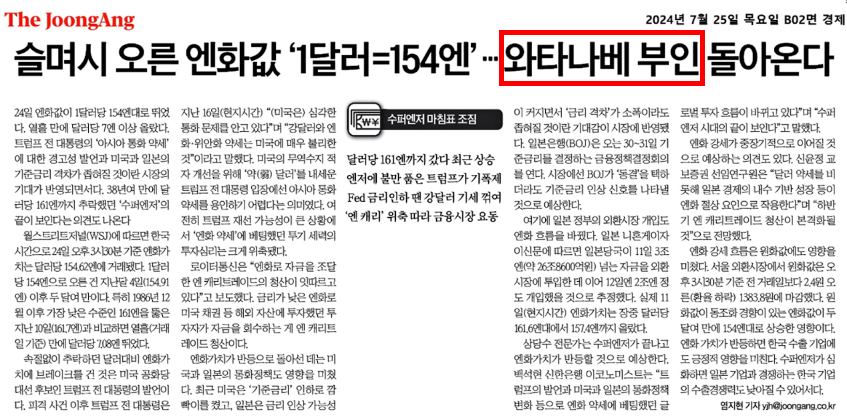 와타나베 부인 경제기사 인용