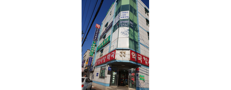 고성군 내과
