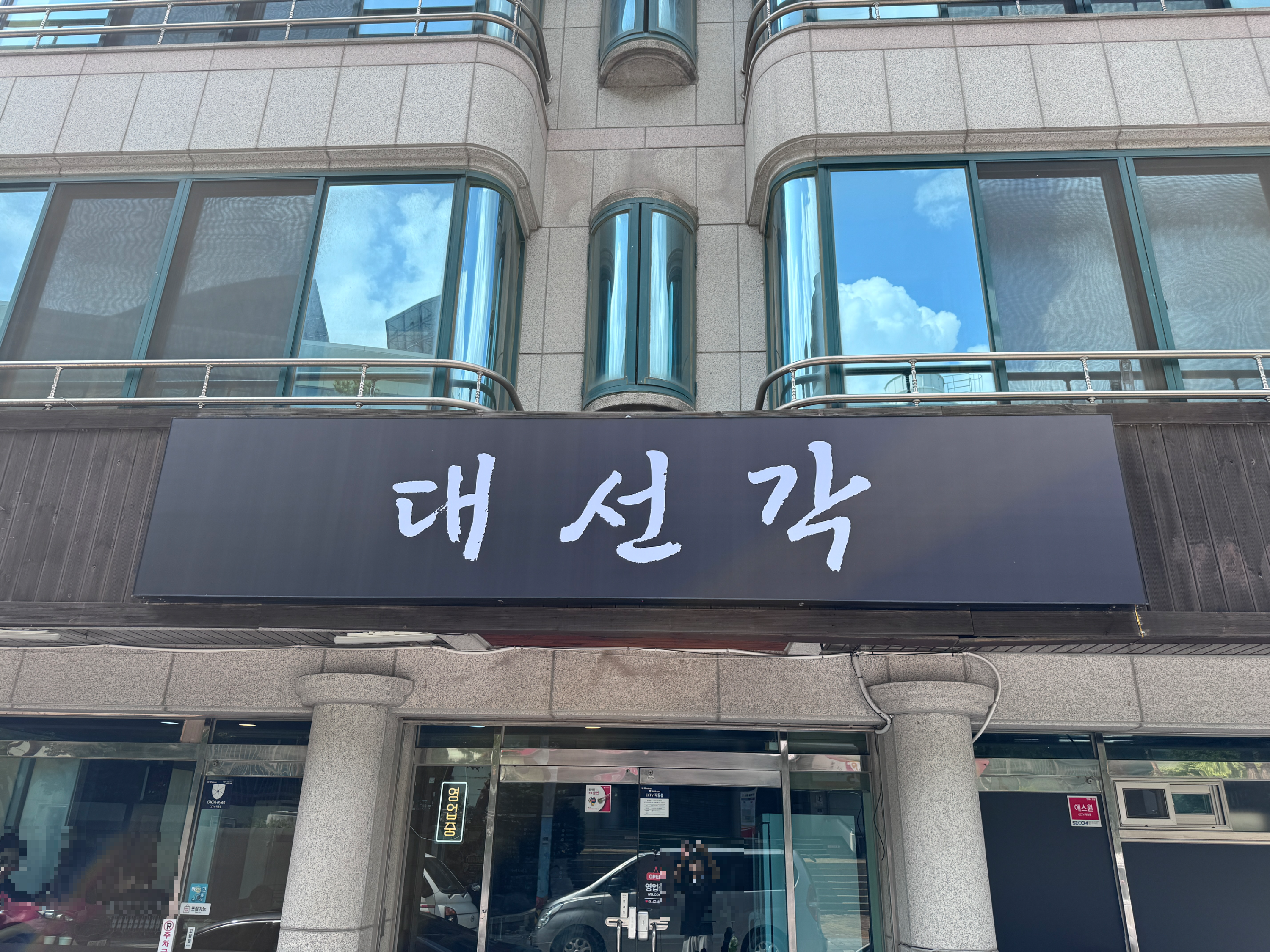 대선각