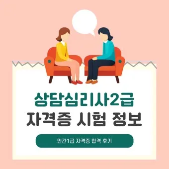 상담심리사 임상심리사 윤리 준칙_22