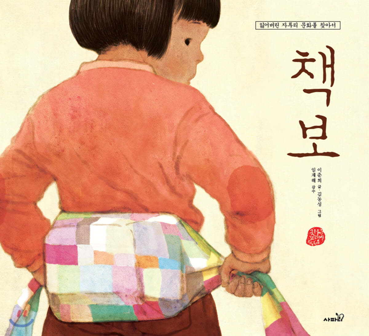 그림책 '책보'