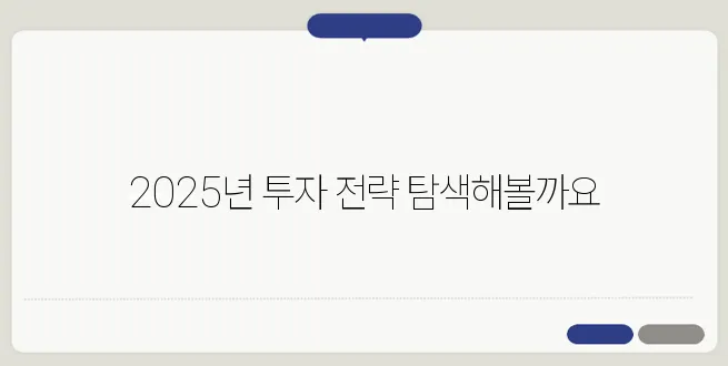 2025년 부동산 투자에 대한 희망과 목표 설정하기