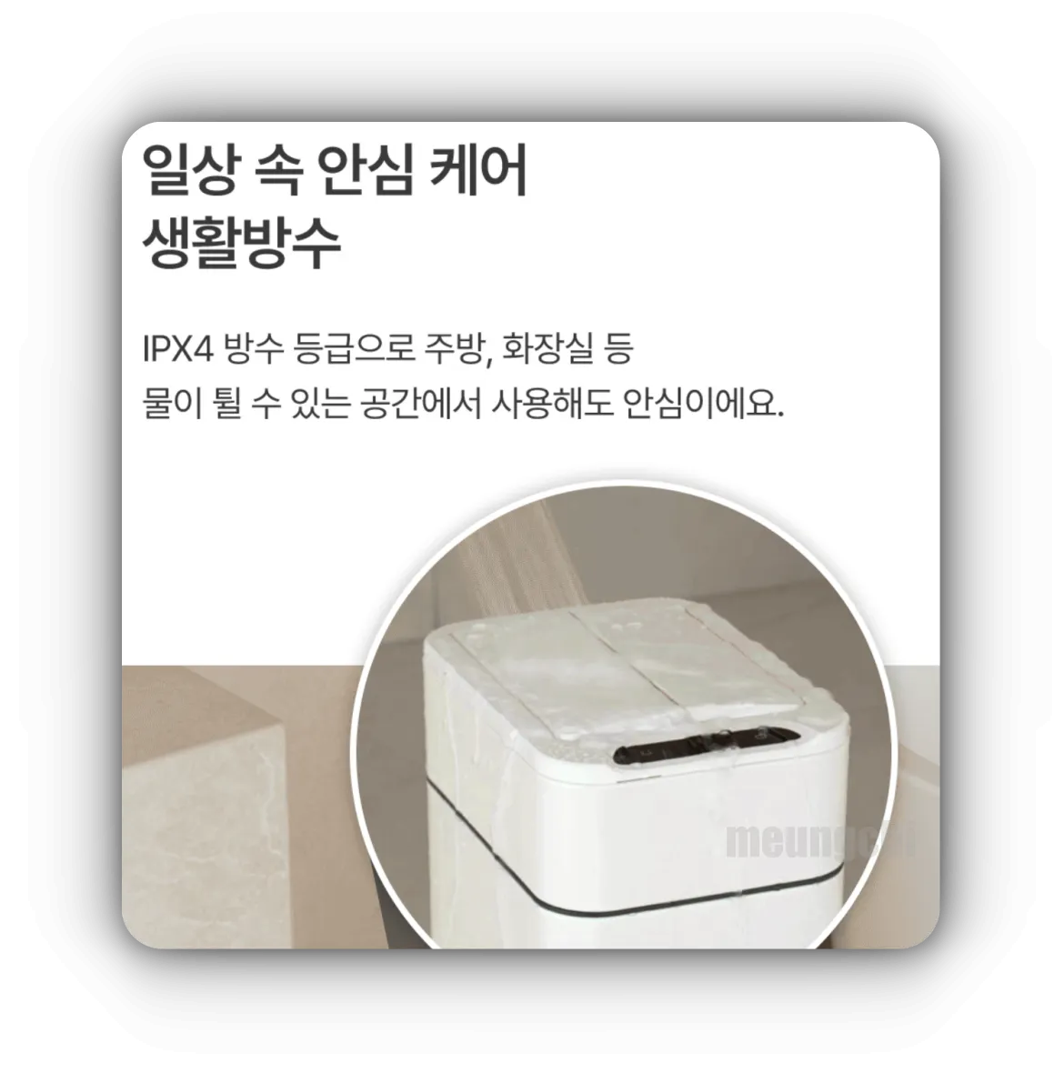 다룸-휴지통-방수