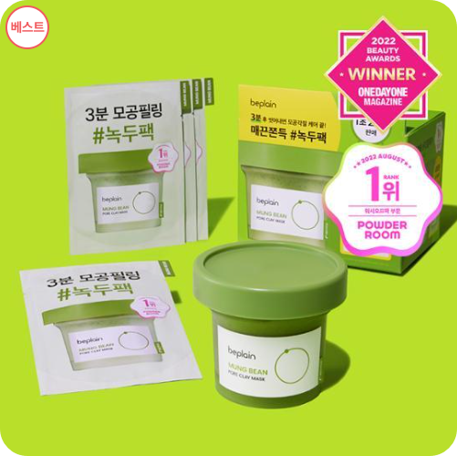 올리브영 비플레인 녹두 모공 클레이팩