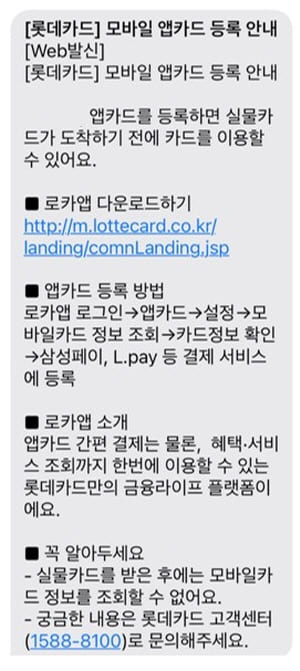 롯데카드-앱카드등록