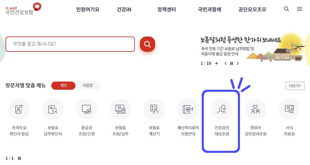 건강검진 대상자 조회 병원조회