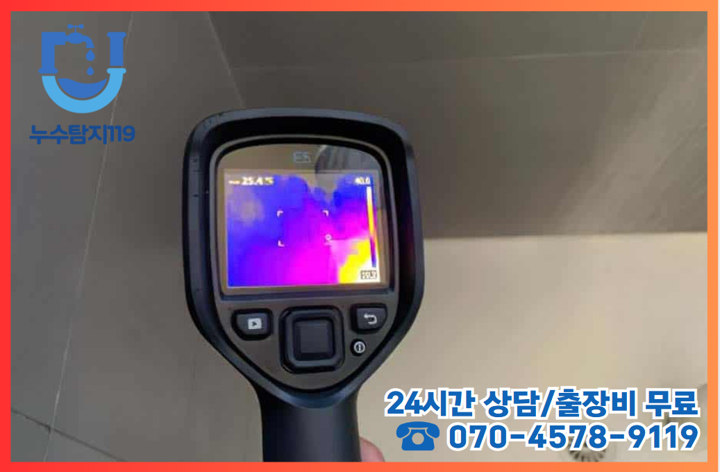 자양동누수5