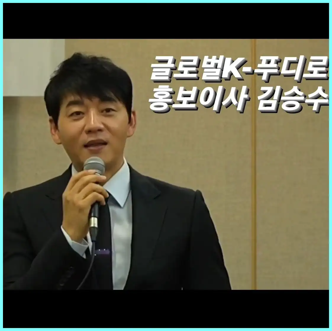 김승수 양정아 결혼식 목걸이 나이 궁합 사주 귓속말 생일 미우새 미운 우리 새끼