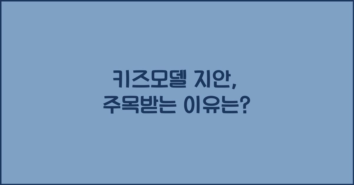 키즈모델 지안