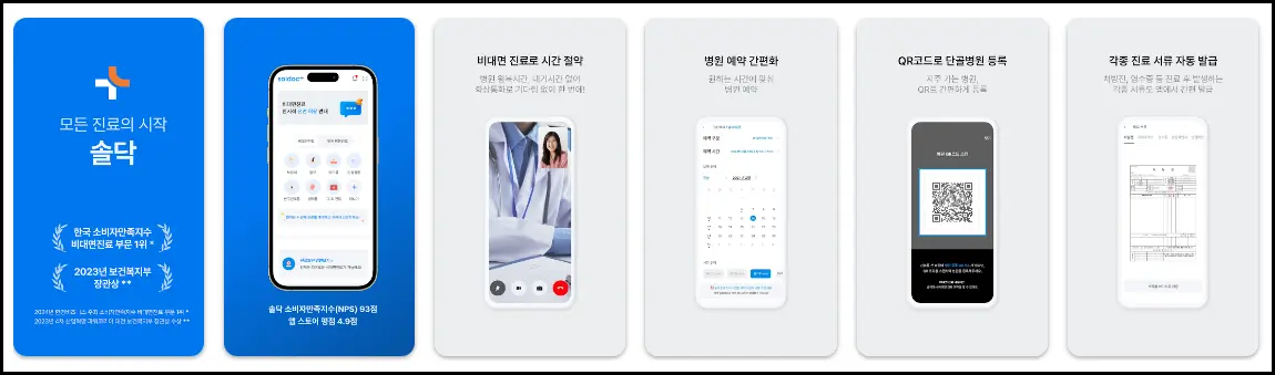 비대면-진료-솔닥