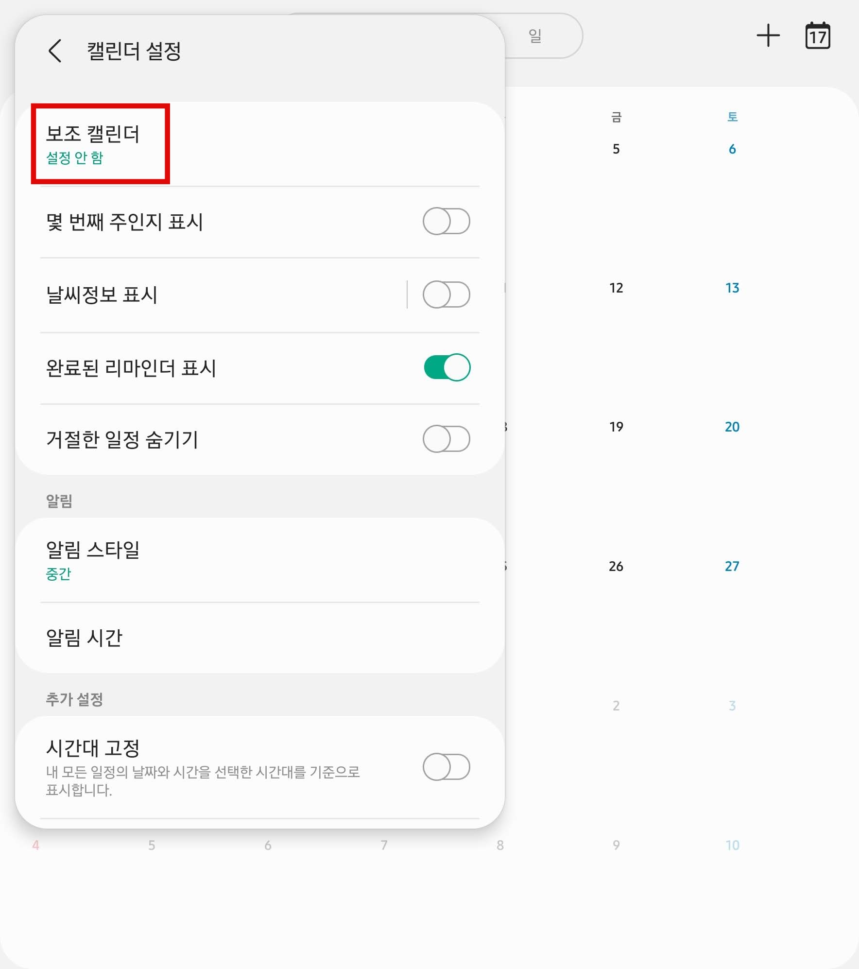 보조캘린더