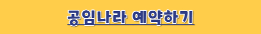 공임나라-예약하기