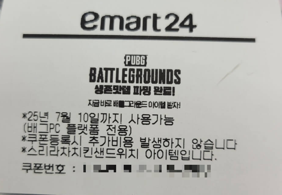 배틀그라운드와 이마트 24 콜라보 관련 사진