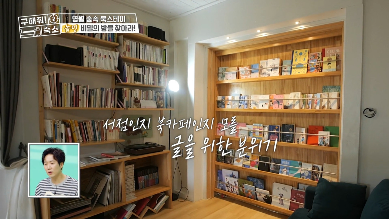 구해줘숙소 영월 이후북스테이 05