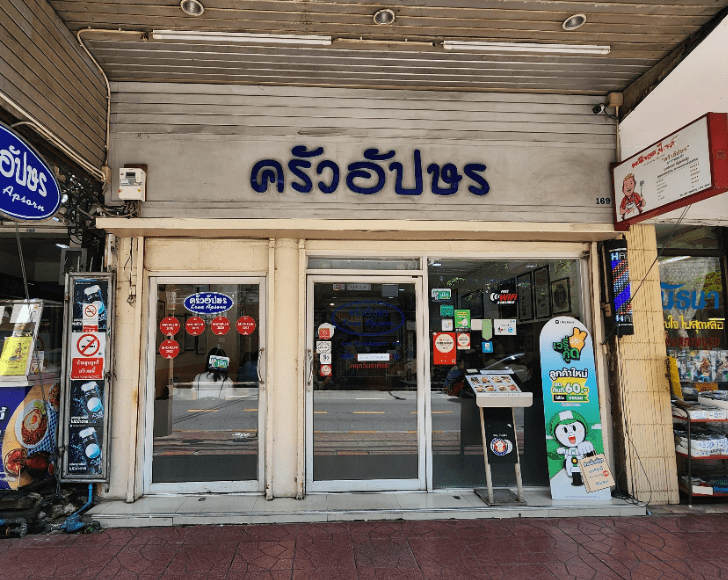 방콕 태국 꼭 가봐야할 음식점 크루아 압손