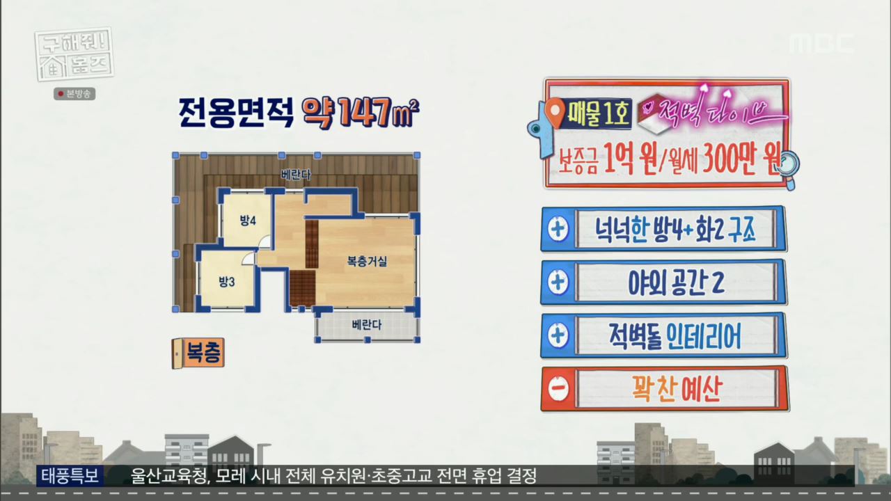 구해줘홈즈 국제부부 바베큐 BBQ 파티 양주 남양주 보증금 1억 월세 300 적벽 다이브, 아이브럽지 2층집, 뮤지 큰 베란다, 남양주 프리덤, 수납 킹받는 집 매물 리모델링 인테리어 최종 선택 소개