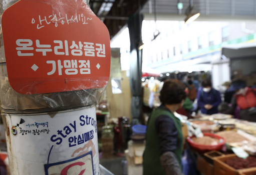 온누리상품권-가맹점-스티커