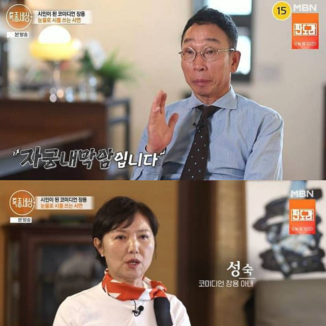 개그맨-장용-아내-성숙