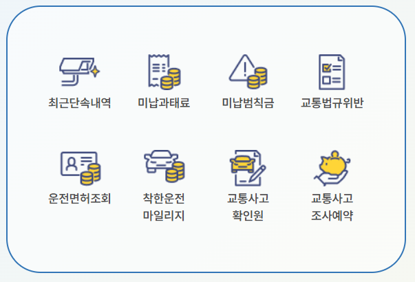 자동차검사 과태료 조회안내