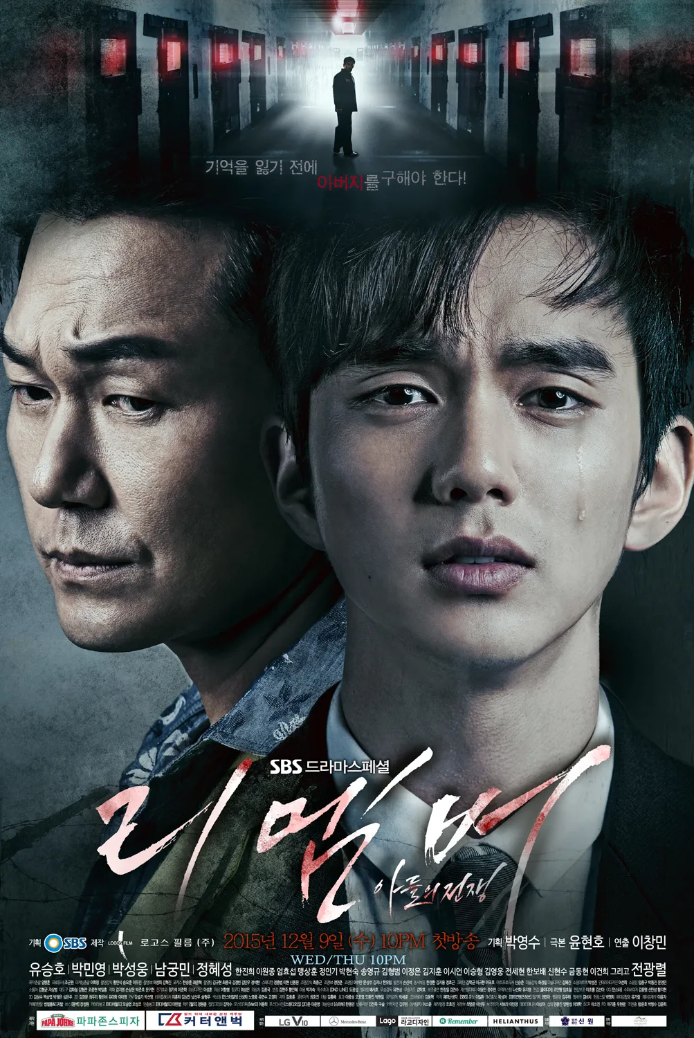 리멤버-아들의-전쟁-포스터