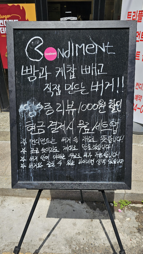 인덕원 수제버거 맛집 추천 컨디먼트