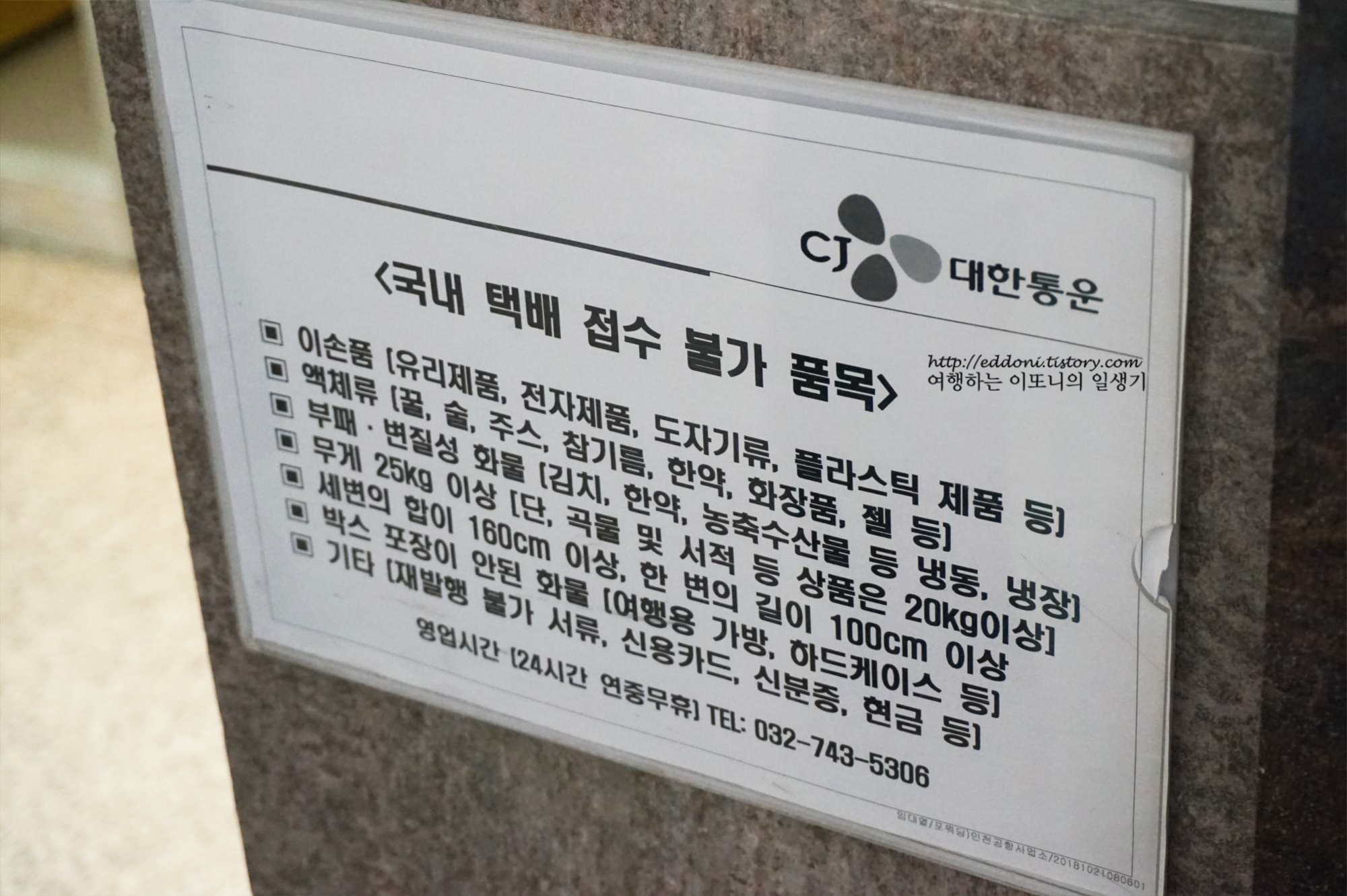 인천 공항에서 택배 보내는 방법