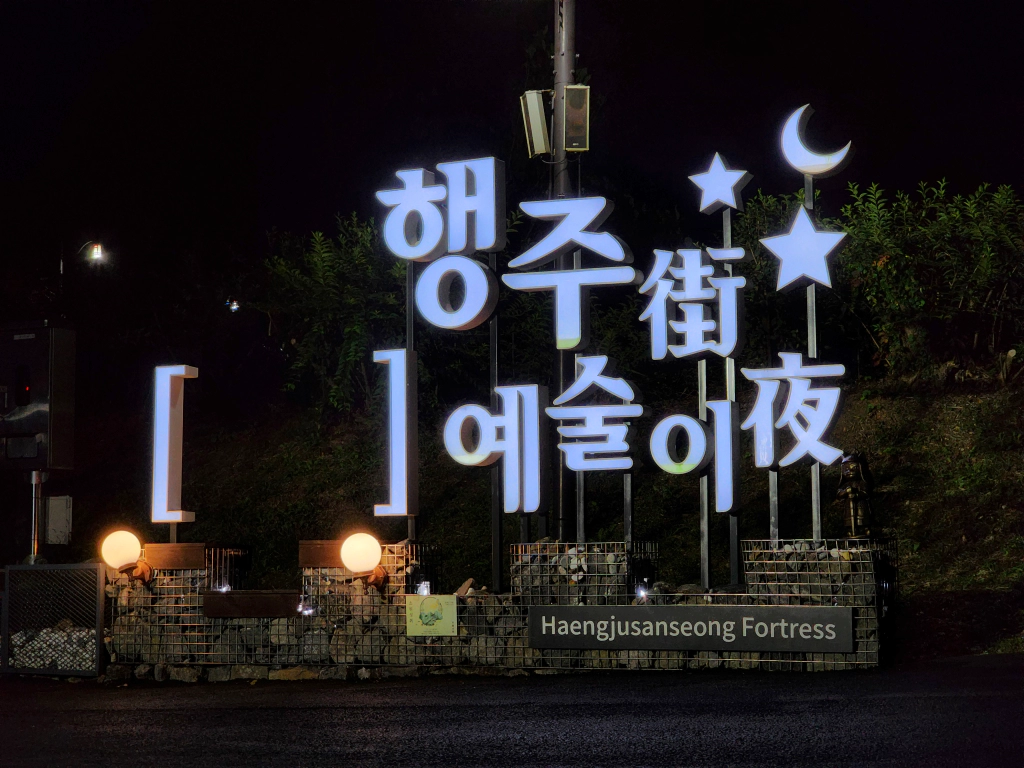 행주가 예술이야