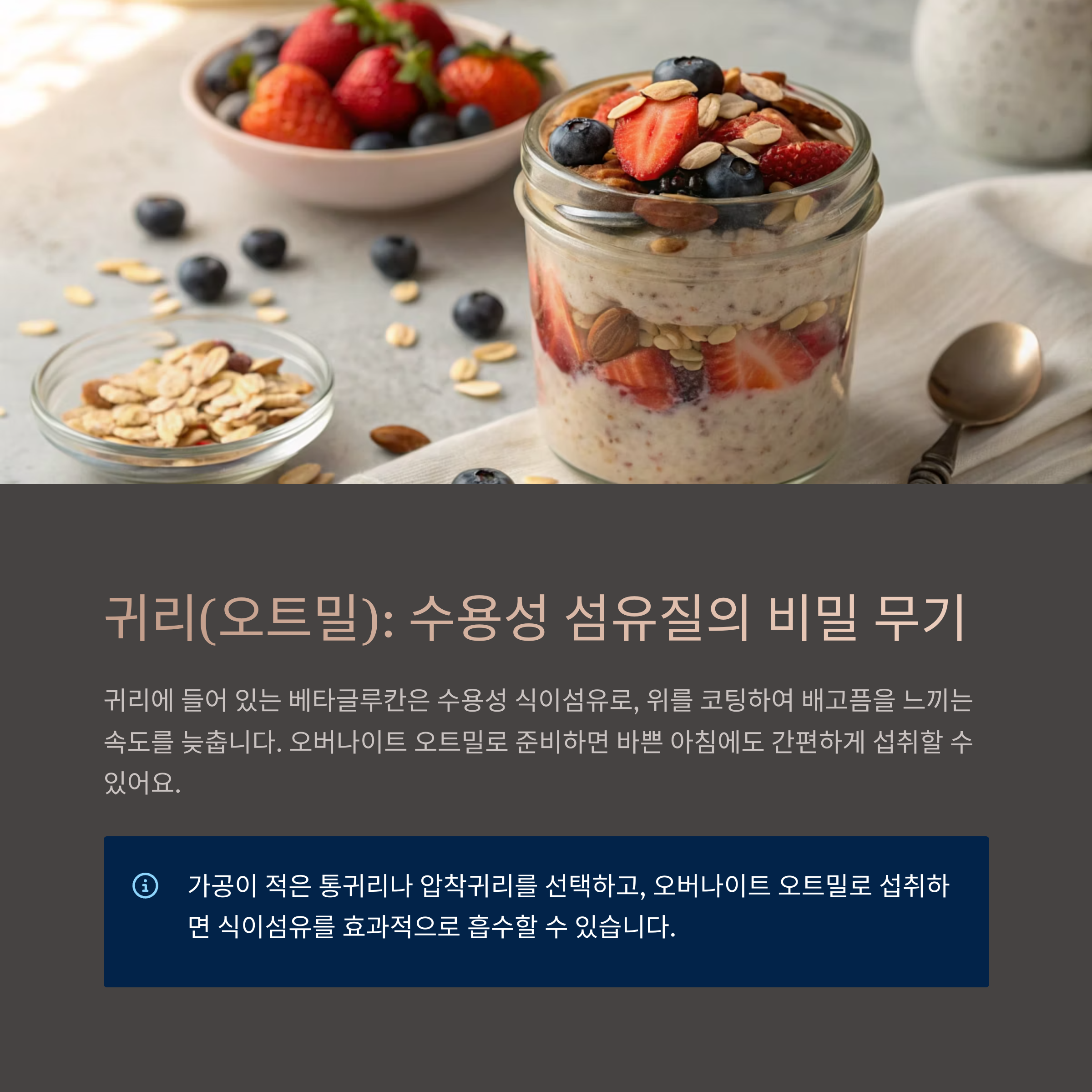 베타글루칸 귀리