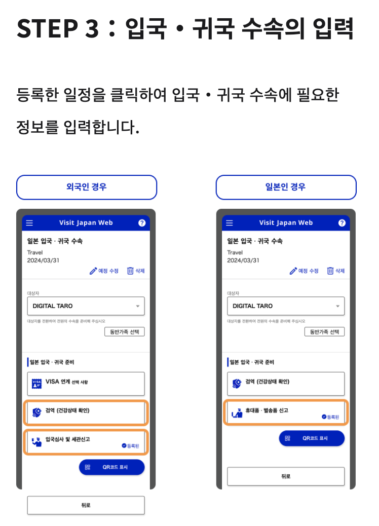 입국&amp;#44; 귀국 수속 정보