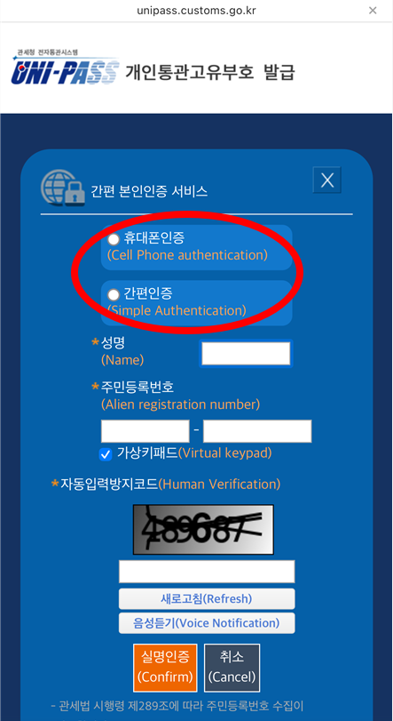 유니패스 개인통관번호 조회 화면