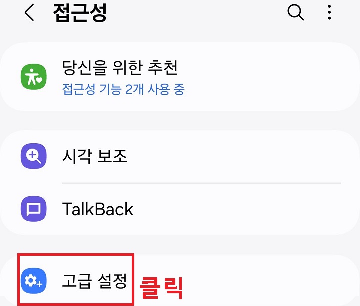 고급설정 메뉴 클릭함