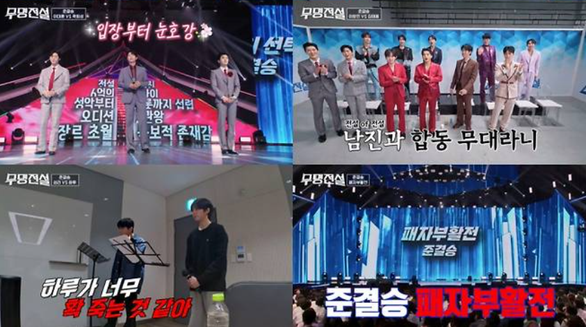 무명전설 준결승 결과 TOP10 명단 확정 및 200분 특별 편성 관전 포인트 분석