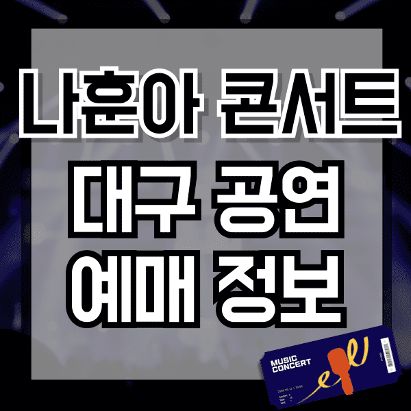 대구공연