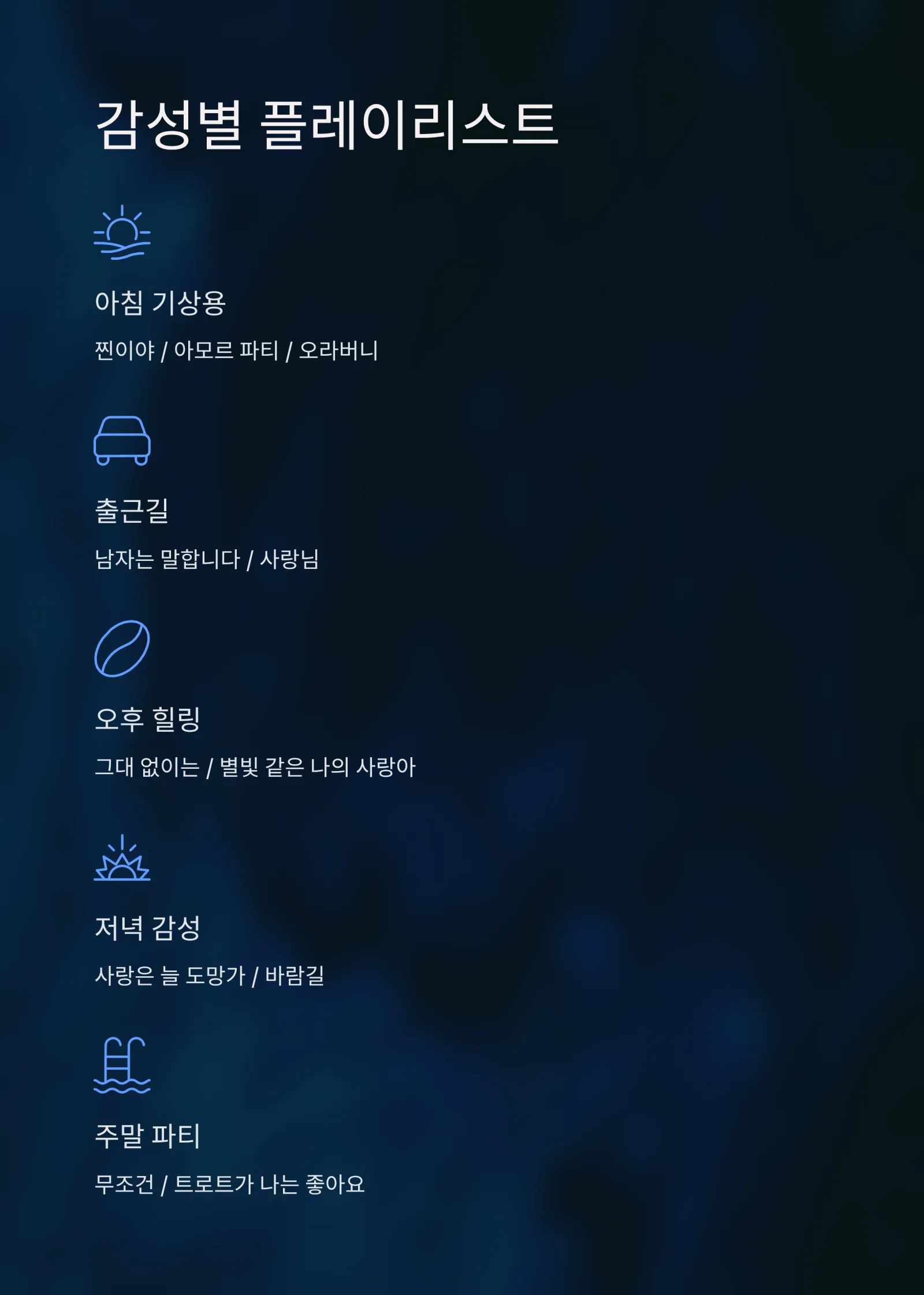트로트 무료듣기｜7080 감성부터 최신 트로트까지 한곳에서 즐기기