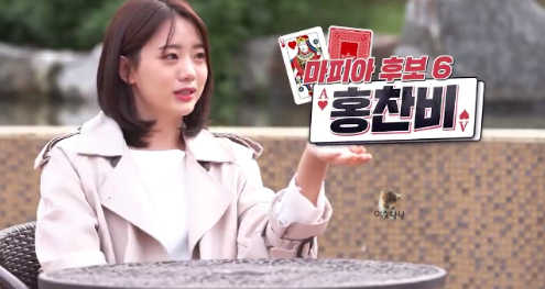 러브마피아 홍찬비