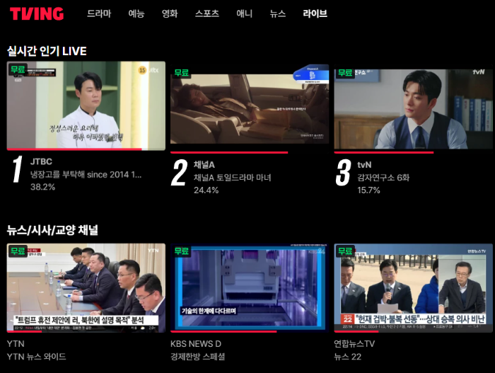 티빙 실시간 보기