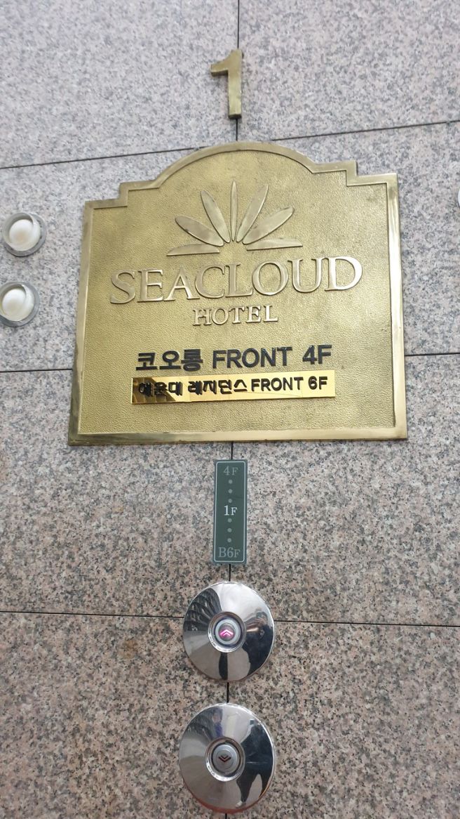 해운대 코오롱 씨클라우드 호텔