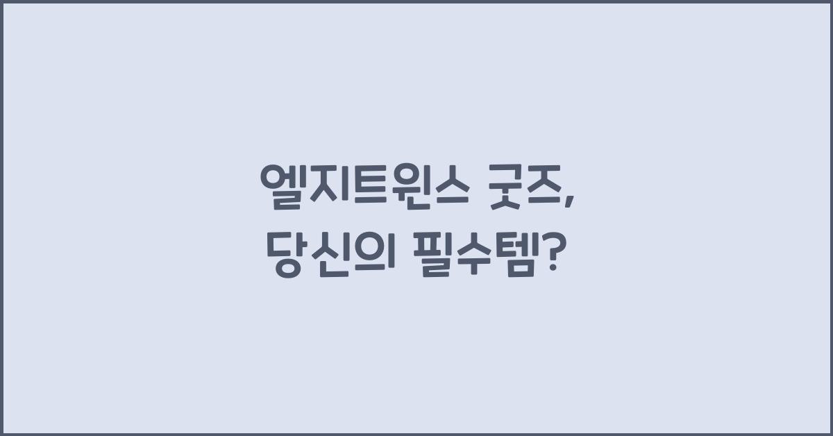 엘지트윈스 굿즈