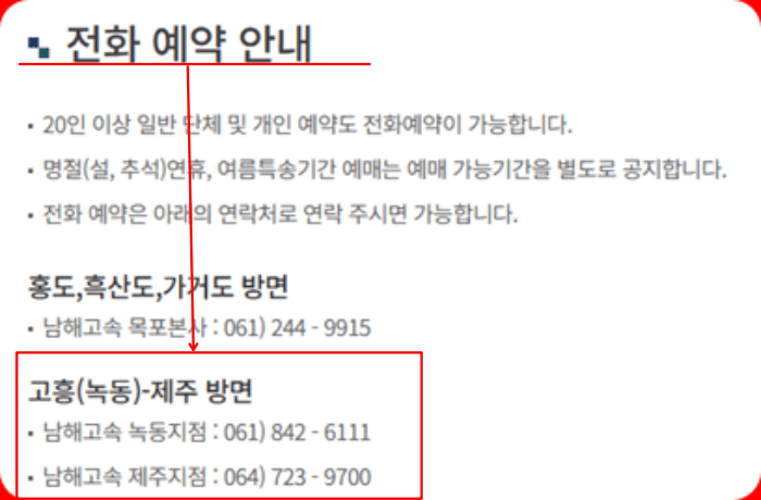 고흥에서 제주도 차가지고 가는 방법